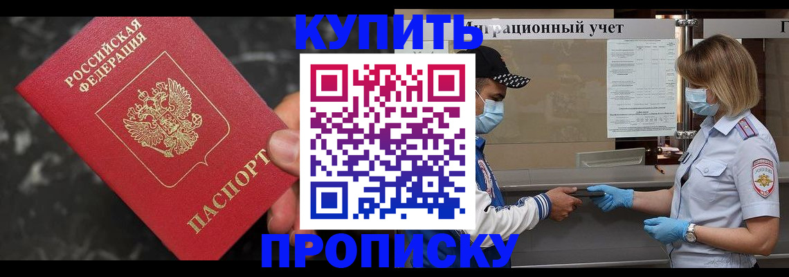 прописка паспорт в Вилючинске