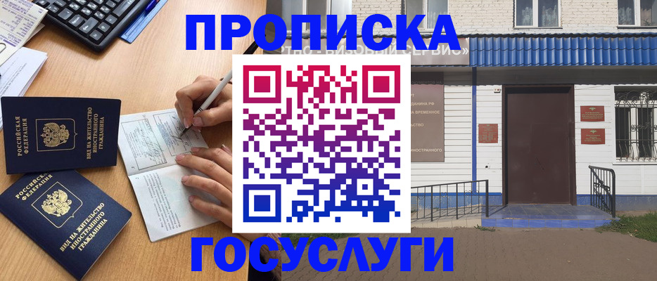 купить прописку в Вилючинске