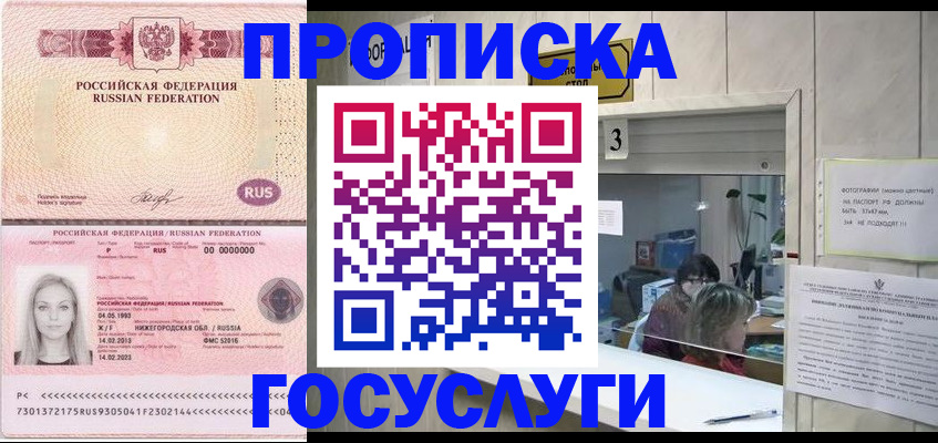 прописка паспорт в Вилючинске