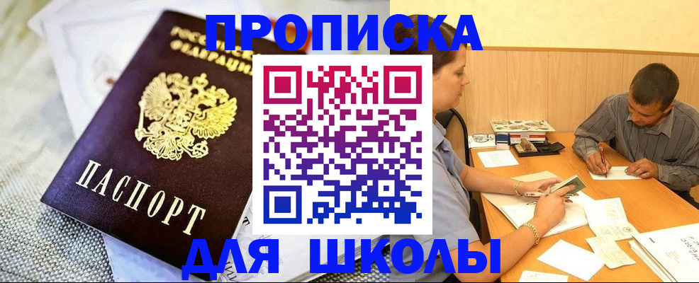прописка для работы в Вилючинске